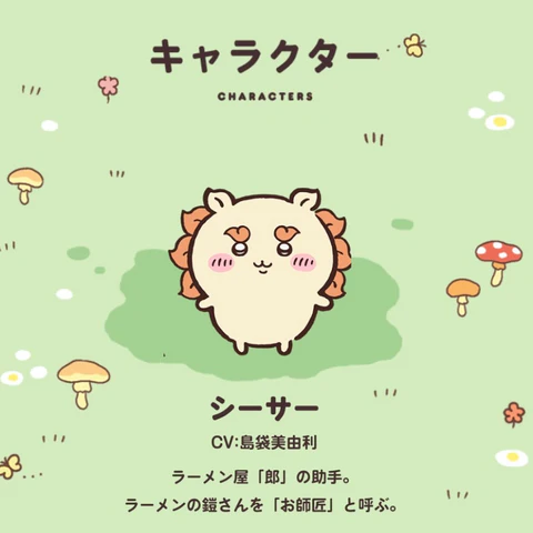 Shisa - The guardian lion character from Chiikawa Puzzle game